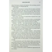 Книга Оніксова буря. Емпіреї. Книга 3 - Ребекка Яррос КСД (9786171514157) - 11