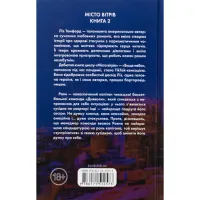 Книга Підіграй мені. Місто вітрів. Книга 4 - Ліз Томфорд КСД (9786171514232) - Изображение 2