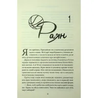 Книга Підіграй мені. Місто вітрів. Книга 4 - Ліз Томфорд КСД (9786171514232) - Изображение 6