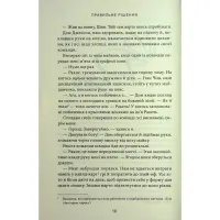 Книга Підіграй мені. Місто вітрів. Книга 4 - Ліз Томфорд КСД (9786171514232) - Изображение 7