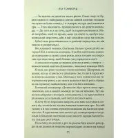 Книга Підіграй мені. Місто вітрів. Книга 4 - Ліз Томфорд КСД (9786171514232) - Изображение 8