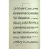 Книга Підіграй мені. Місто вітрів. Книга 4 - Ліз Томфорд КСД (9786171514232) - Изображение 9