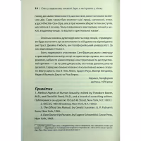 Книга Секс у людському коханні. Ігри, в які грають у ліжку - Ерік Берн КСД (9786171514256) - Image 11
