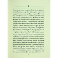 Книга Людина, що хотіла бути щасливою - Лоран Гунель КСД (9786171514263) - 4