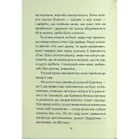 Книга Людина, що хотіла бути щасливою - Лоран Гунель КСД (9786171514263) - 5
