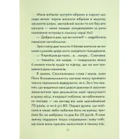 Книга Людина, що хотіла бути щасливою - Лоран Гунель КСД (9786171514263) - 6