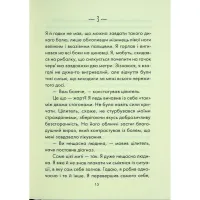 Книга Людина, що хотіла бути щасливою - Лоран Гунель КСД (9786171514263) - 10