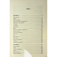 Книга Мудрість юрби. Епоха божевілля. Книга 3 - Джо Аберкромбі КСД (9786171514270) - 3