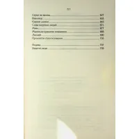 Книга Мудрість юрби. Епоха божевілля. Книга 3 - Джо Аберкромбі КСД (9786171514270) - 5