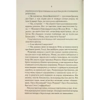 Книга Мудрість юрби. Епоха божевілля. Книга 3 - Джо Аберкромбі КСД (9786171514270) - 8