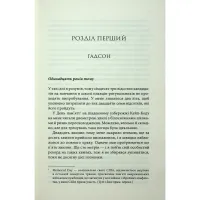Книга Варіація - Ребекка Яррос КСД (9786171514287) - 4