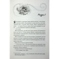 Книга Холодне серце. Книга 1 - Лея Стоун, Джулі Холл КСД (9786171514294) - 6