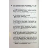 Книга Іменинниця - Пенелопа Дуглас КСД (9786171514300) - 12