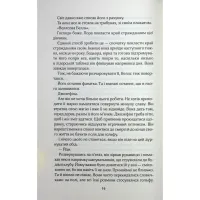 Книга Фанатка. Книга 1 - Тесса Бейлі КСД (9786171514324) - 11