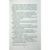 Книга Фанатка. Книга 1 - Тесса Бейлі КСД (9786171514324) - 6