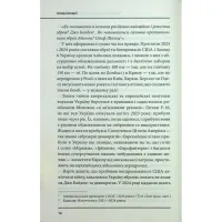 Книга Агонія імперії - Юрай Месік КСД (9786171514379) - 11