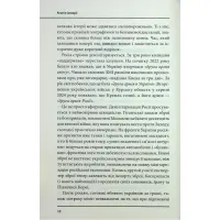 Книга Агонія імперії - Юрай Месік КСД (9786171514379) - 7