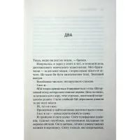 Книга Святий. Книга 3 - Сьєрра Сімоне КСД (9786171514454) - 12