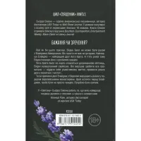 Книга Святий. Книга 3 - Сьєрра Сімоне КСД (9786171514454) - 2