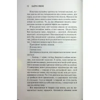 Книга Святий. Книга 3 - Сьєрра Сімоне КСД (9786171514454) - 7