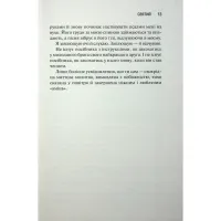 Книга Святий. Книга 3 - Сьєрра Сімоне КСД (9786171514454) - 8