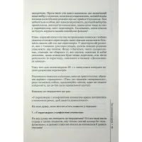 Книга Домовлятися завжди. Як досягати максимуму в будь-яких перемовинах - Ґевін Кеннеді КСД (9786171514492) - 12