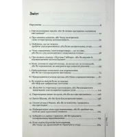 Книга Домовлятися завжди. Як досягати максимуму в будь-яких перемовинах - Ґевін Кеннеді КСД (9786171514492) - 4