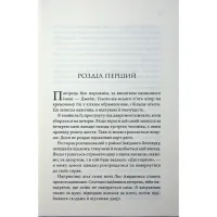 Книга Побачення за передбаченням - Ребекка Сірл КСД (9786171514508) - 4