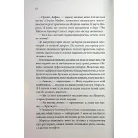 Книга Побачення за передбаченням - Ребекка Сірл КСД (9786171514508) - 5