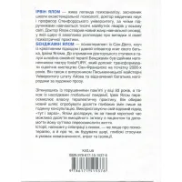 Книга Сердечна година. Єднаємось тут і зараз - Ірвін Ялом, Бенджамін Ялом КСД (9786171515376) - 2