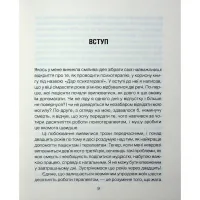 Книга Сердечна година. Єднаємось тут і зараз - Ірвін Ялом, Бенджамін Ялом КСД (9786171515376) - 6