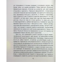 Книга Сердечна година. Єднаємось тут і зараз - Ірвін Ялом, Бенджамін Ялом КСД (9786171515376) - 7