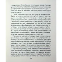 Книга Сердечна година. Єднаємось тут і зараз - Ірвін Ялом, Бенджамін Ялом КСД (9786171515376) - 8