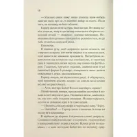 Книга Колись ти будеш моя. Книга 1 - Морган Бріджес КСД (9786171515390) - 12