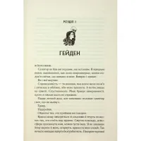 Книга Колись ти будеш моя. Книга 1 - Морган Бріджес КСД (9786171515390) - 3