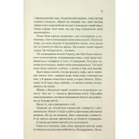 Книга Колись ти будеш моя. Книга 1 - Морган Бріджес КСД (9786171515390) - 5