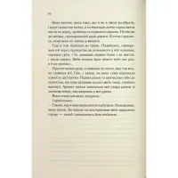 Книга Колись ти будеш моя. Книга 1 - Морган Бріджес КСД (9786171515390) - 10