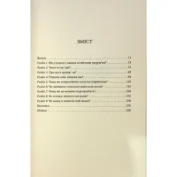 Книга Чому я така людина? Просто мій мозок інакший - Джемма Стайлз КСД (9786171515406) - 3