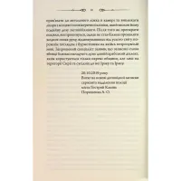 Книга Свята Земля - Тарас Мельник КСД (9786171515420) - 11