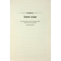 Книга Свята Земля - Тарас Мельник КСД (9786171515420) - 12