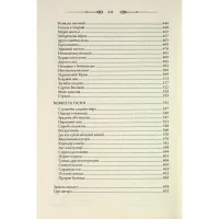 Книга Свята Земля - Тарас Мельник КСД (9786171515420) - 5