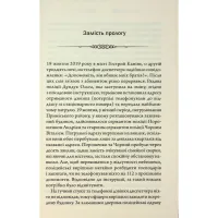 Книга Свята Земля - Тарас Мельник КСД (9786171515420) - 6