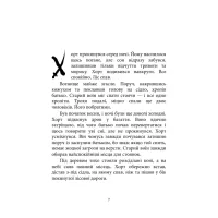 Книга Хорт. Перший характерник. Книга 1 - Ольга Навроцька КСД (9786171515444) - 4