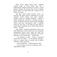 Книга Хорт. Перший характерник. Книга 1 - Ольга Навроцька КСД (9786171515444) - 5