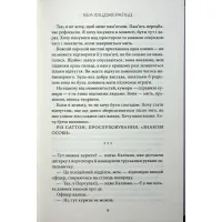 Книга Насувається темрява - Беа Фіцджеральд КСД (9786171515451) - 6