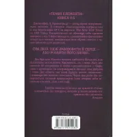Книга Гірке солодке кохання. Книга 0.5 - Дженніфер Л. Арментраут КСД (9786171515482) - 2