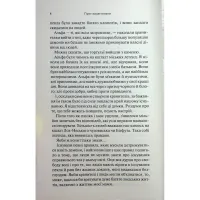 Книга Гірке солодке кохання. Книга 0.5 - Дженніфер Л. Арментраут КСД (9786171515482) - 6