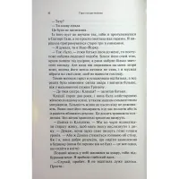 Книга Гірке солодке кохання. Книга 0.5 - Дженніфер Л. Арментраут КСД (9786171515482) - 8