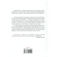 Книга Убивство у Мюнхені. По червоному сліду - Сергій Плохій КСД (9786171515499) - 2