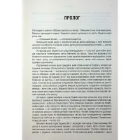 Книга Убивство у Мюнхені. По червоному сліду - Сергій Плохій КСД (9786171515499) - 9